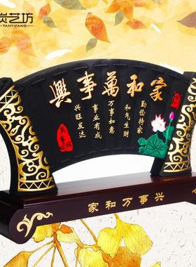 中式客厅卧室家居装饰摆设送朋友结婚乔迁新房礼品家和万事兴摆件