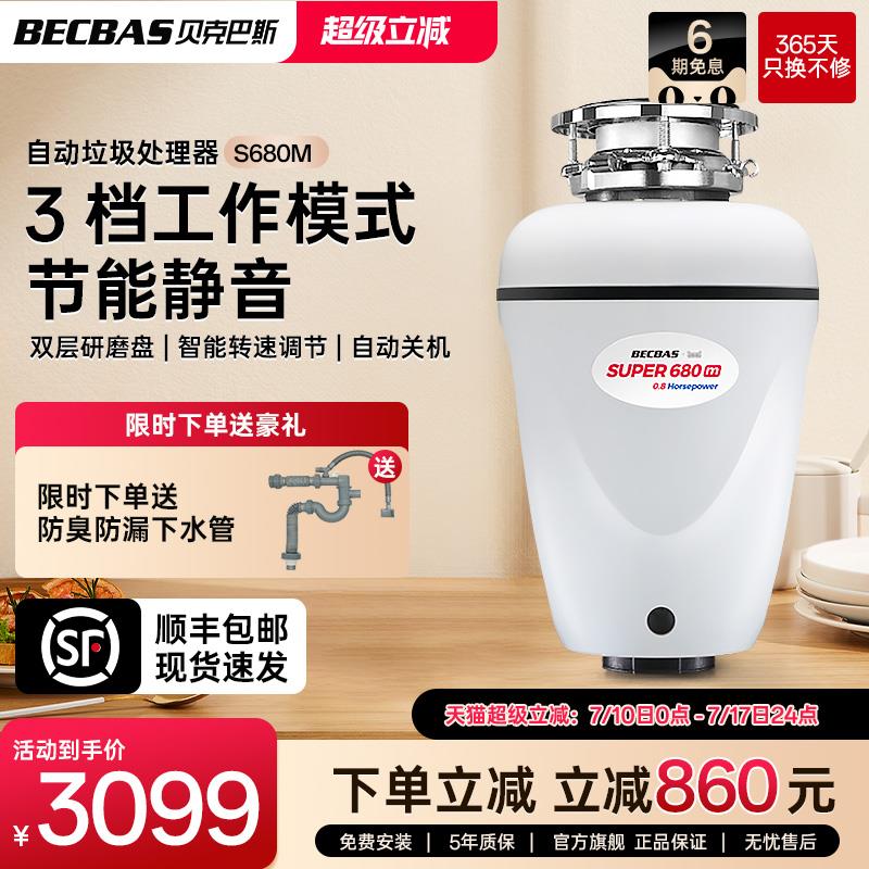 贝克巴斯垃圾处理器厨房家用S680PLUSS680M全自动进水厨余 余粉碎 - 图0
