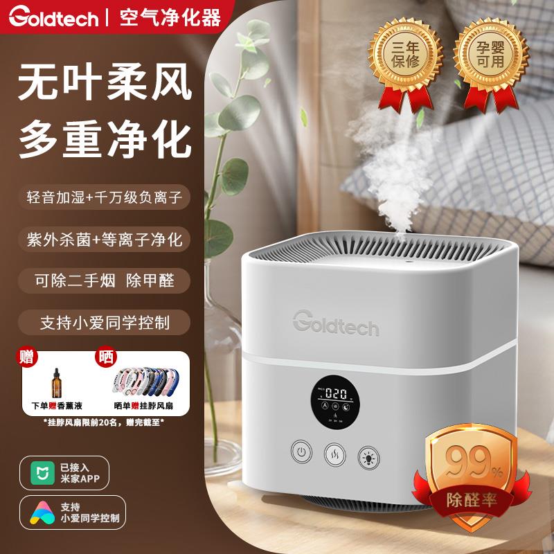 米家APP多功能美金桌面空气净化器加湿器香薰机智能UV杀菌负离子 - 图0