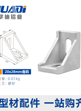 工业铝角码20 60 80直角固定连接角铝加厚铝合金型材配件4040角件