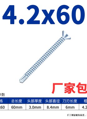 十字沉头平头钻尾丝燕尾丝自攻自钻螺丝钉M4M4.2M4.8钻铁彩钢瓦钉