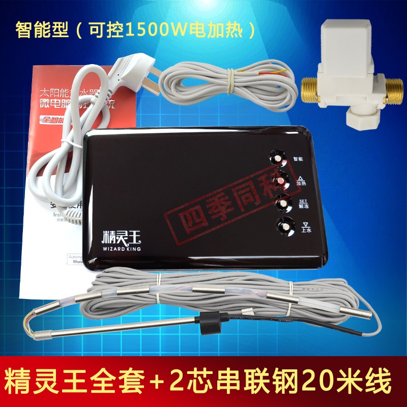 太阳能热水器控制器 水温水位显示器 全自动上水仪表 传感器配件 - 图0