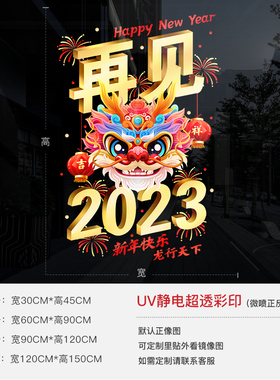 2024年龙年元旦装饰玻璃贴纸门贴静电贴节日氛围布置新年春节窗贴