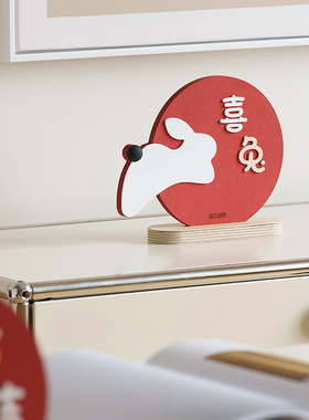 2023兔年新年装饰迎春吉祥物客厅桌面摆件入户玄关家居饰品礼物