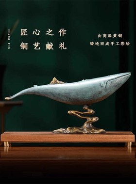 威弗列德金山鲸鱼全铜摆件办公室酒柜桌面工艺装饰品乔迁开业礼品