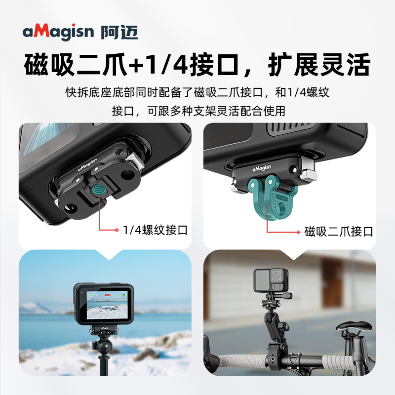 aMagisn阿迈磁吸小快拆Mini快装板适用Insta360/DJI/GoPro骑行滑雪快拆转换套件 - 图2