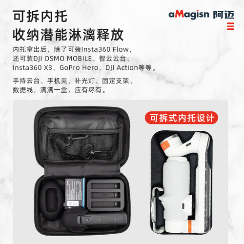 aMagisn阿迈适用影石Insta360 Flow/FlowPro云台收纳包稳定器保护盒配件 - 图0