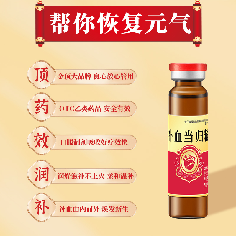 金顶皇补血当归精治气血不足手脚冰凉妇女月经不调产后体虚弱贫血
