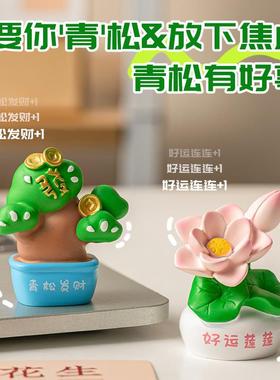 发财植物摆件治愈系好物摆件创意卡通女生办公桌面装饰小礼品