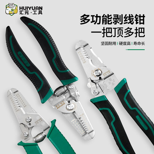 汇元多功能剥线钳电工专用工具剪线绕线分线拔线钳子扒皮压线钳子 - 图0