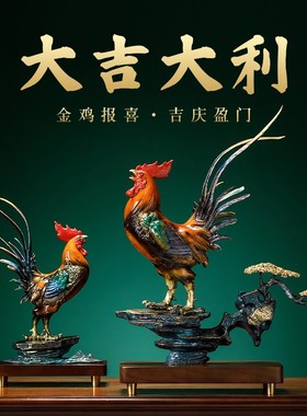 大吉大利红冠铜鸡摆件大公鸡摆件新中式客厅办公室金鸡报喜吉祥物