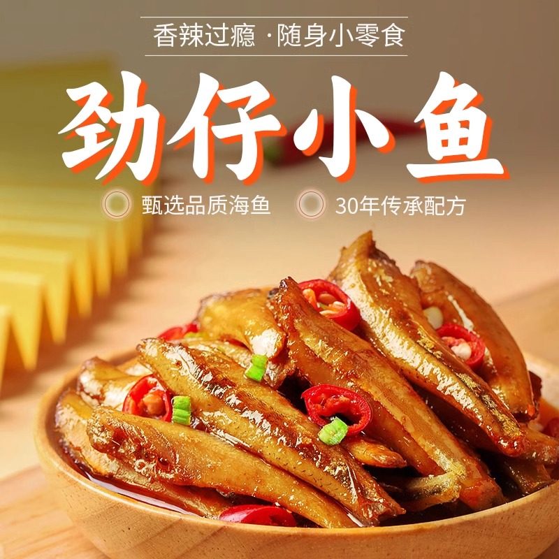 劲仔小鱼香辣小鱼干鱼仔湖南特产即食辣味解馋追剧小吃休闲零食,淘宝优惠券,粉丝福利购,淘宝优惠卷