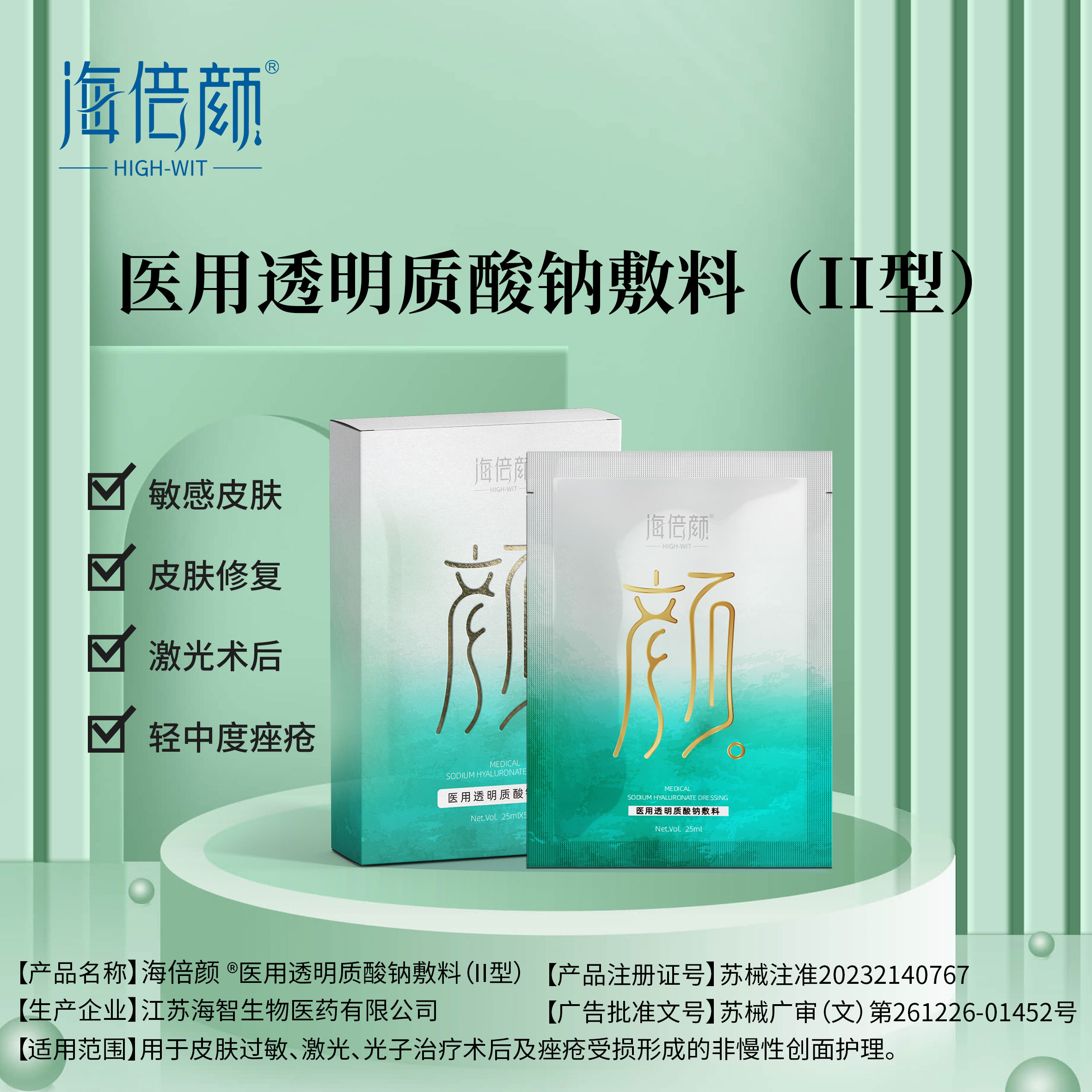 海倍颜医用透明质酸钠敷料非面膜械号5片水光针激光术后修复补水