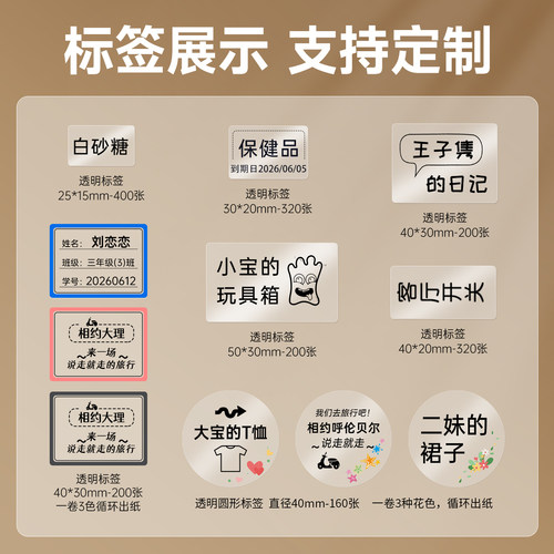 德佟P1/P2/DP30/DP27透明标签纸商品食品热敏三防标签贴纸化妆品价签纸防水不干胶姓名贴透明价格标签打印纸 - 图1