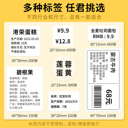 德佟P1/P2/DP23/DP27S标签机打印纸热敏标签纸服装吊牌商品价格食品不干胶透明贴纸条码纸三防合成纸防水防撕 - 图3