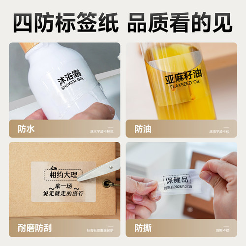 德佟P1/P2/DP30/DP27透明标签纸商品食品热敏三防标签贴纸化妆品价签纸防水不干胶姓名贴透明价格标签打印纸 - 图3