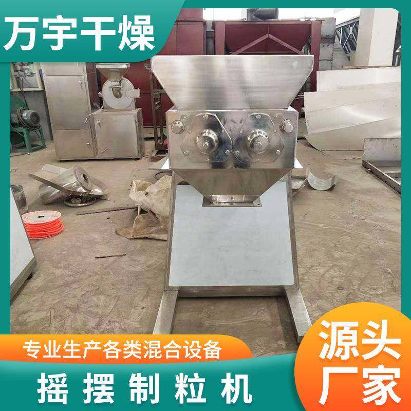 凉茶苦荞茶不锈钢颗粒机化工原料摇摆制粒机医药冲剂颗粒造粒机,淘宝优惠券,粉丝福利购,淘宝优惠卷