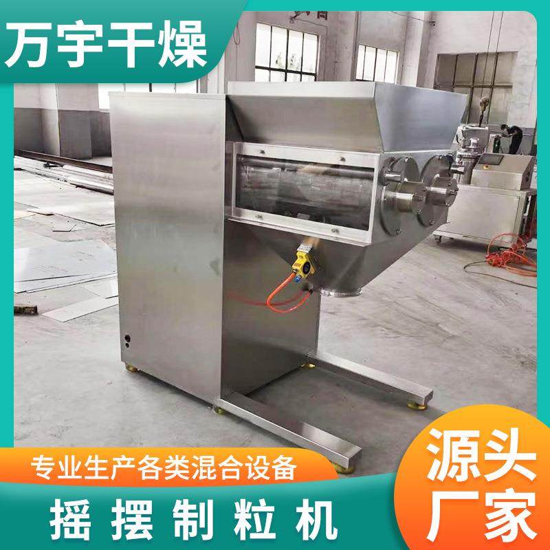 凉茶苦荞茶不锈钢颗粒机化工原料摇摆制粒机医药冲剂颗粒造粒机,淘宝优惠券,粉丝福利购,淘宝优惠卷