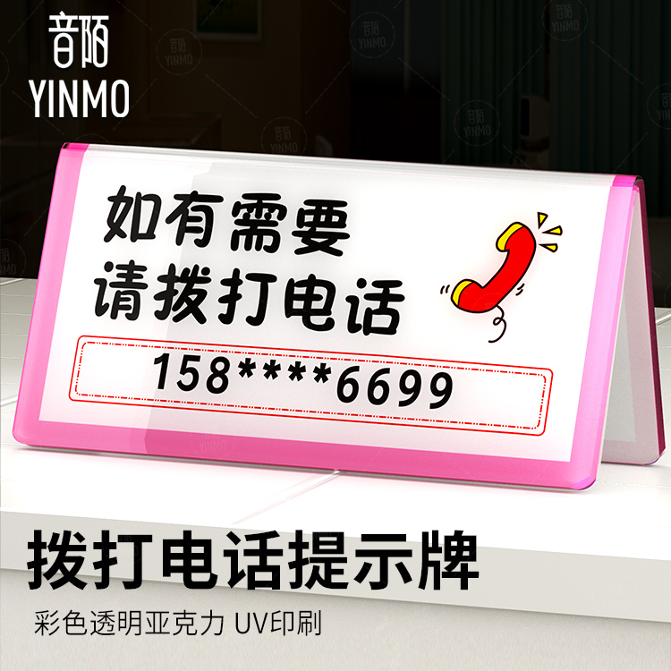 亚克力有事请拨打电话提示牌立体学校公司商场离开请致电拨打创意温馨提示咨询投诉预约稍等一会电话号码定制 - 图2