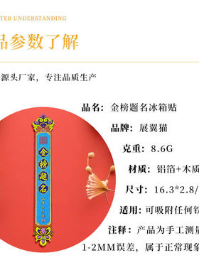 金榜题名冰箱贴木质书签冰箱贴升学毕业季冰箱磁贴伴手礼工厂定制