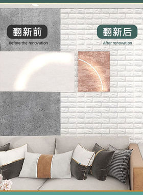 墙纸自粘3d立体墙贴卧室客厅宿舍装饰背景墙壁纸自粘防水防撞墙贴