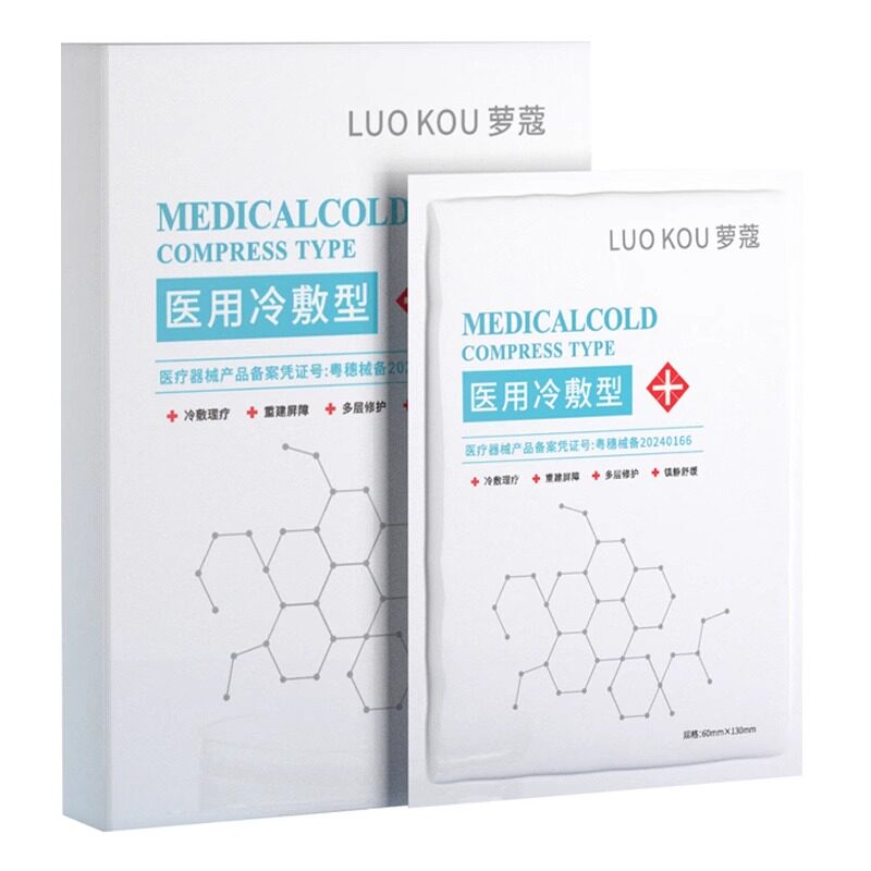 caibeien彩蓓蒽医用冷敷贴面膜医美激光水光针术后晒后修复敏感肌
