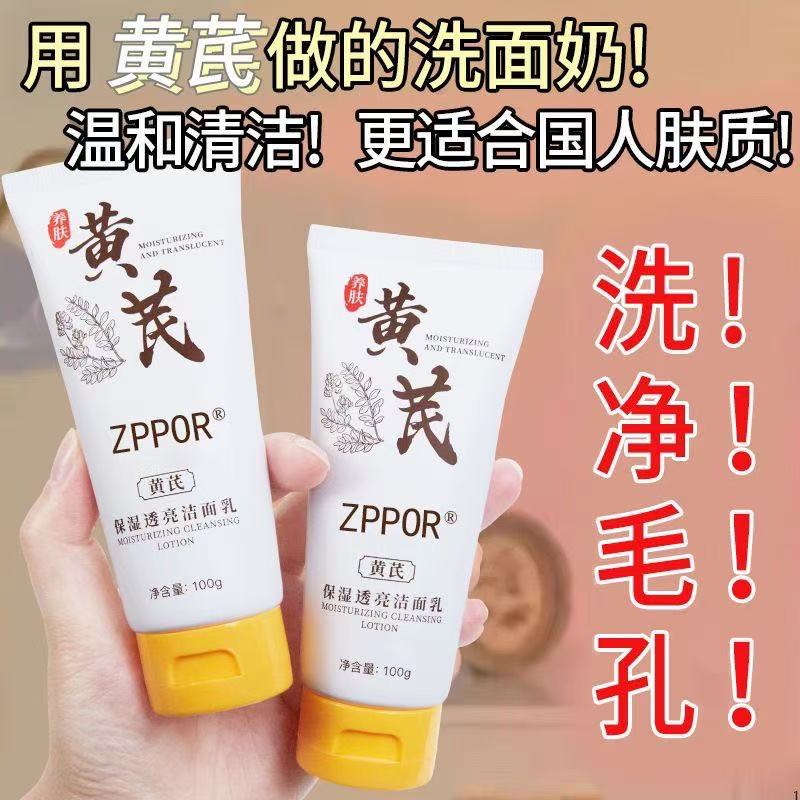 CAIBEIEN彩蓓蒽黄芪洗面奶抗皱抗氧化去黄提亮清洁温和不刺激1