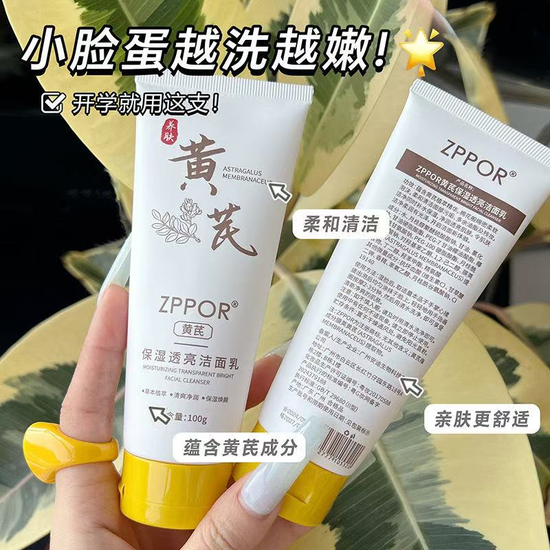 CAIBEIEN彩蓓蒽黄芪洗面奶抗皱抗氧化去黄提亮清洁温和不刺激1