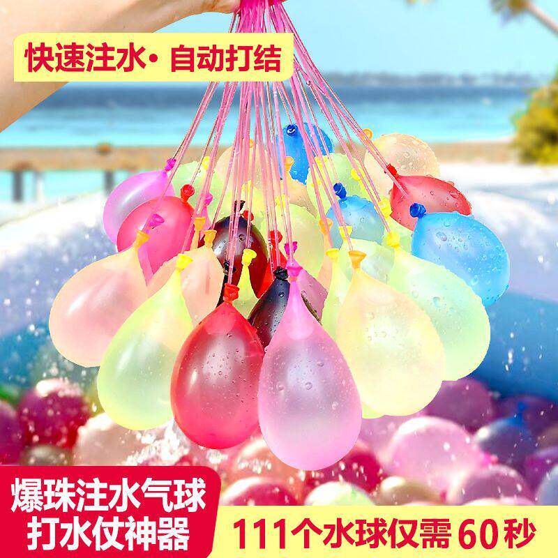 夏天玩水弹户外水气球快速注水气球自动封口注水气球灌水球打水仗