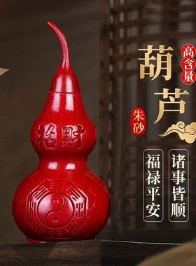 桌面车载饰品摆饰福禄朱砂葫芦摆件家居办公室摆饰工艺品