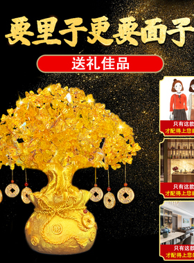 开业礼物发财树店面酒柜装饰黄水晶金钱树招財树烟柜玄关客厅摆件
