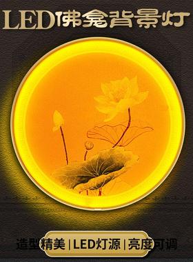 佛龛背景灯中式背光灯神台供桌壁灯观音佛像财神爷佛堂气氛装饰灯