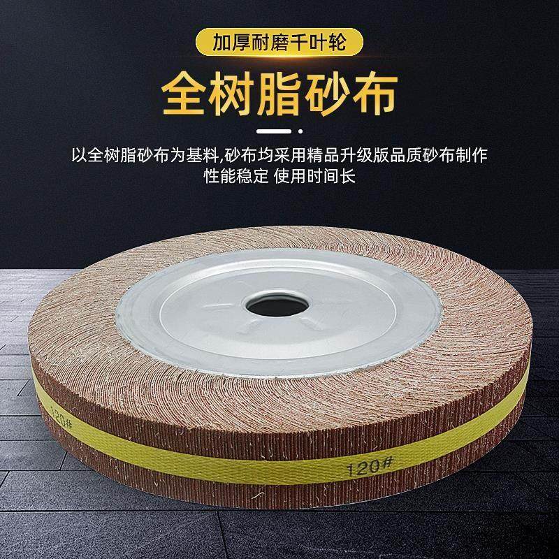 千页轮 千叶轮抛光轮沙皮纸打磨轮卡盘叶轮300/350*50（40）30*32,淘宝优惠券,粉丝福利购,淘宝优惠卷