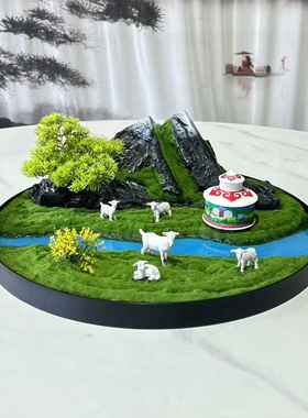 酒店餐桌中间摆件生态牧场盆景家居餐厅草原圆桌装饰沙盘山羊摆设