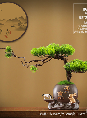 仿真迎客松摆件玄关博古架客厅轻奢家用新中式办公室陶瓷装饰盆景