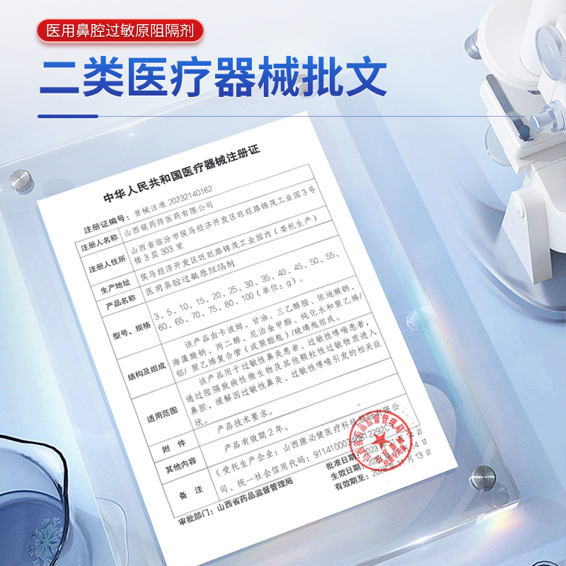 敬修堂医用鼻腔过敏原阻隔剂抗过敏性鼻腔过敏性哮喘凝胶鼻炎膏