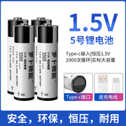 罗卜微能！usb充电5号锂电池2节装