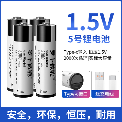 罗卜微能5号充电电池大容量可usb快充1.5v锂电池智能门锁KTV话筒鼠标键盘玩具遥控器收音机游戏手柄血压计