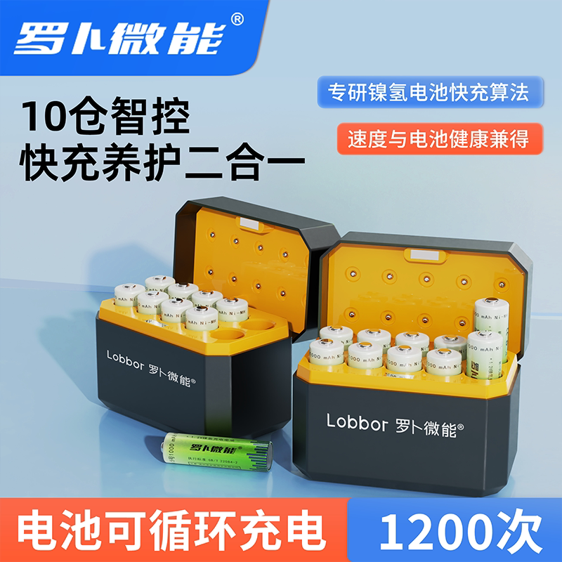 10节+智能充电仓！罗卜微能5号usb充电电池