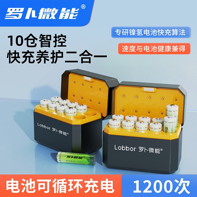 罗卜微能，充电仓电池