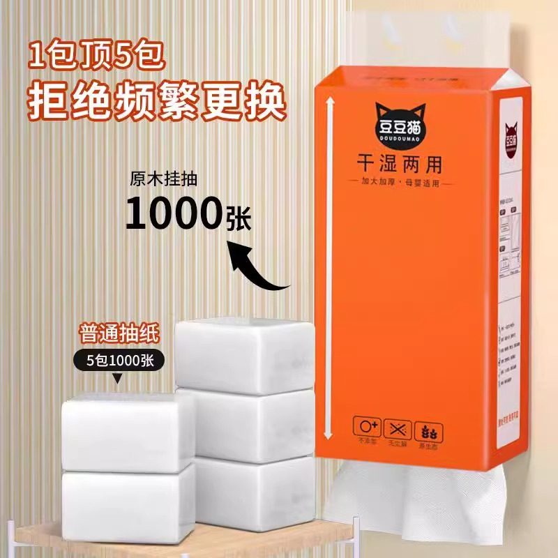 悬挂式抽纸家用卫生纸实惠装餐巾纸擦手纸巾厕纸,淘宝优惠券,粉丝福利购,淘宝优惠卷