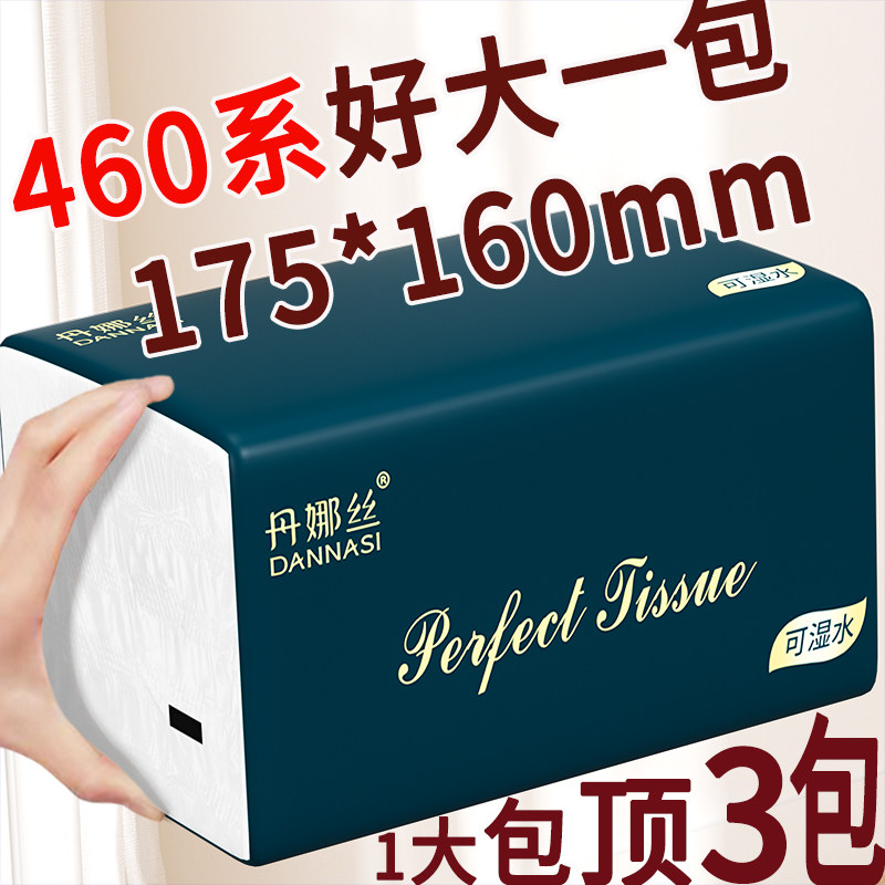 460系纸巾抽纸超大包家用面巾纸可湿水卫生纸实惠装餐巾纸整箱批,淘宝优惠券,粉丝福利购,淘宝优惠卷