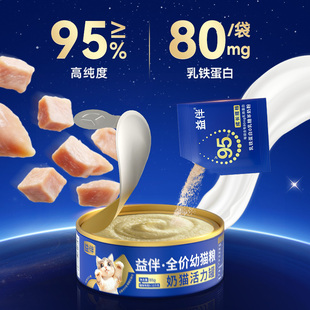 【益伴】幼猫慕斯奶糕罐头95g