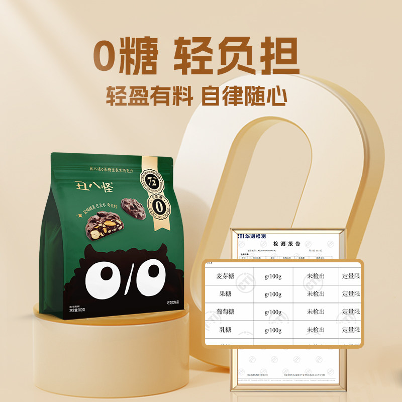 【直播专属】丑八怪0糖坚果巧克力黑巧100g健康休闲零食