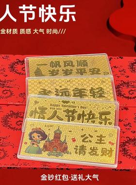 水贝足金金钞红包金榜题名金条生日快乐情人节公主请发财金钞