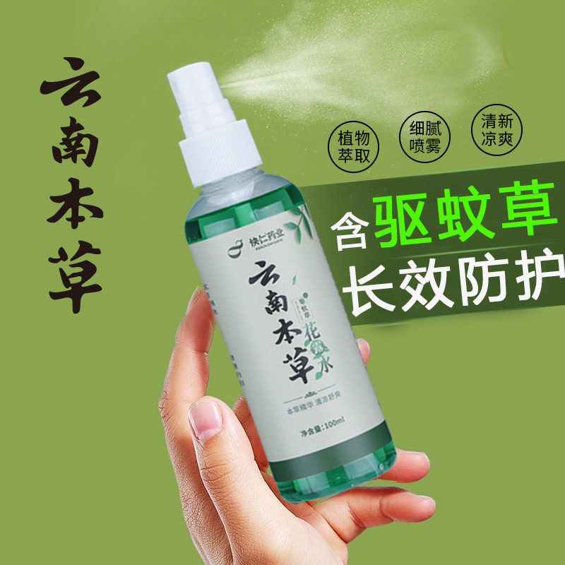 驱蚊草花露水不含避蚊胺非农药字号虫叮咬喷雾剂清凉舒爽家用学生,淘宝优惠券,粉丝福利购,淘宝优惠卷