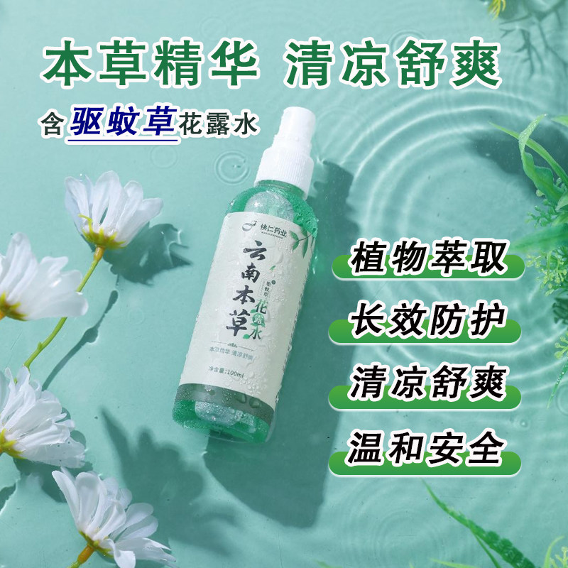 驱蚊草花露水不含避蚊胺非农药字号虫叮咬喷雾剂清凉舒爽家用学生,淘宝优惠券,粉丝福利购,淘宝优惠卷