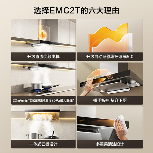 【新品】方太EMC2T变频抽排油烟机顶吸油烟机家用厨房大吸力官方 - 图1