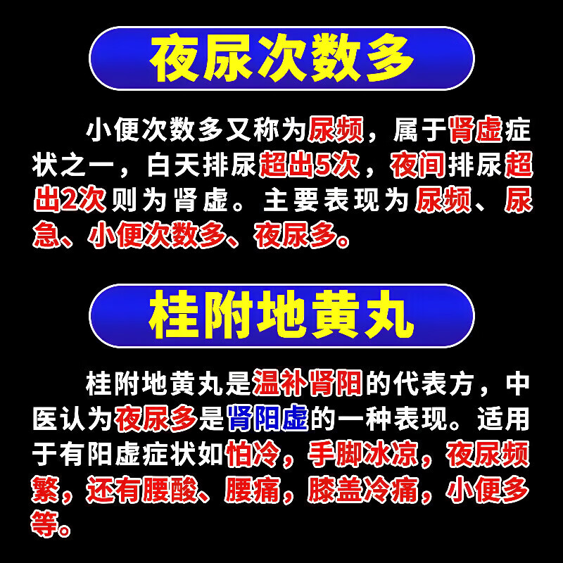 尿频尿急夜尿多小便次数多男女频繁起夜晚上尿多夜尿多吃什么中药