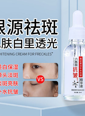 拍一发三爆款茜妃六胜肽美白补水抗皱精华液保湿老年斑淡斑祛斑液